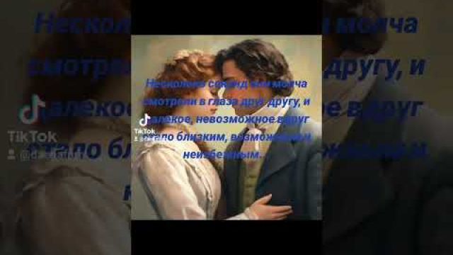 Любовь и неизбежность