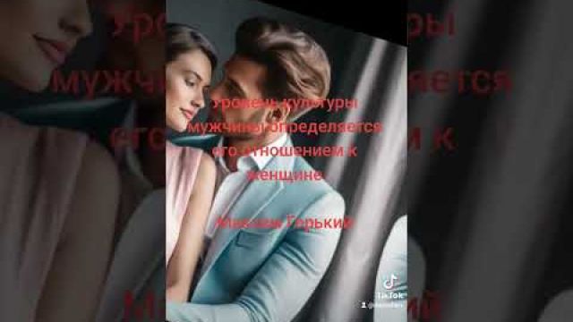 Уровень культуры мужчины