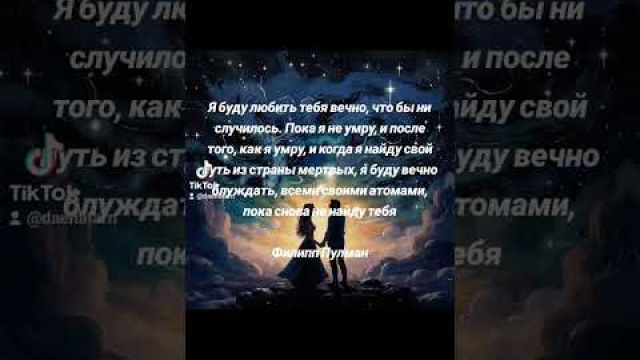 Вечная любовь