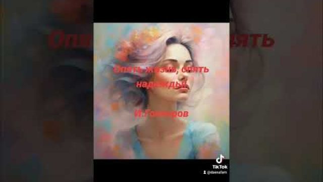 Жизнь и надежды