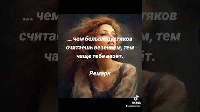 Условие для везенья