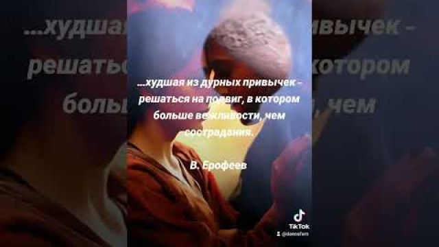 Подвиг и лицемерие