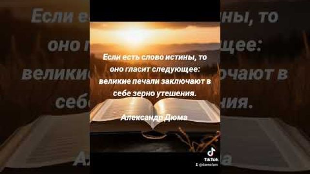 Печали и утешение