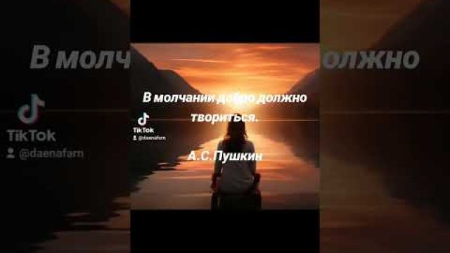 Добро и молчание