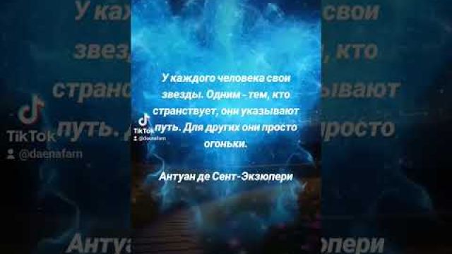 Путь и звезды