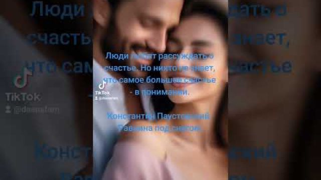 Самое большое счастье