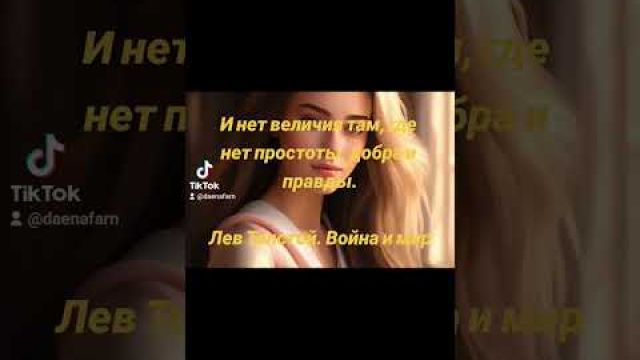 Истинное величие