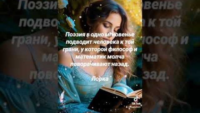 Поэзия и душа