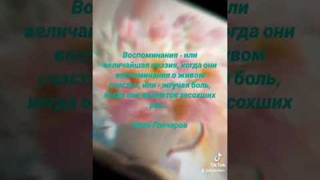 Счастье и боль воспоминаний