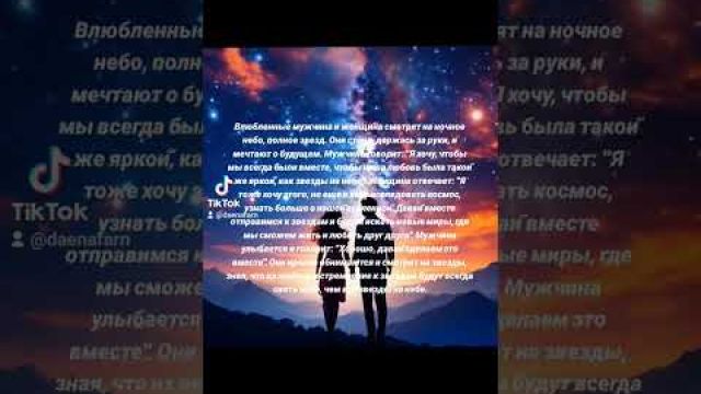 Любовь и звезды #любовь #звезды