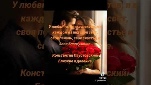 Аспекты любви