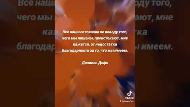 Сетования и благодарность
