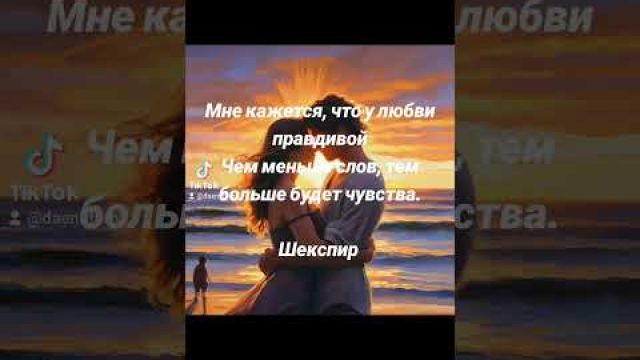Правдивая любовь