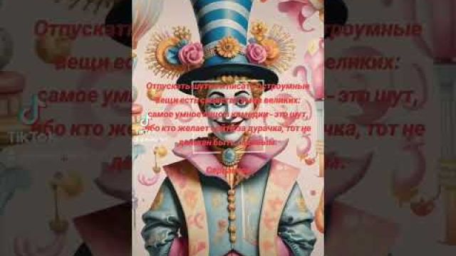 Ум шута