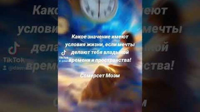 Условия жизни и мечты