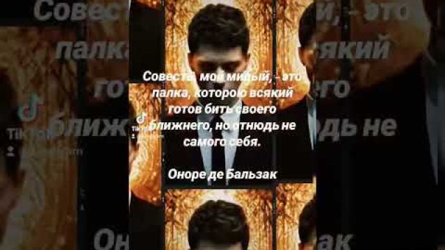 Совесть