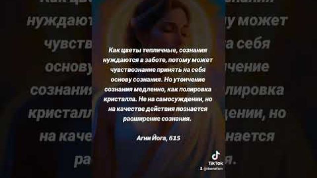 УТОНЧЕНИЕ СОЗНАНИЯ