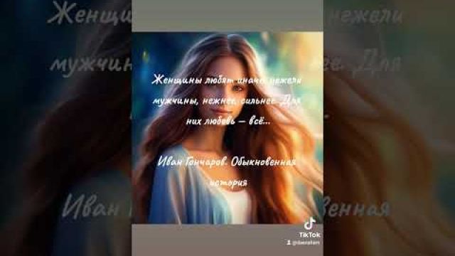 Любовь женщины