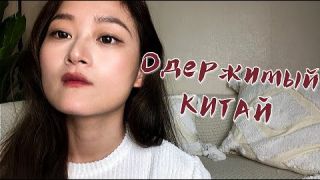Русский пофигизм нас спасет!! мнение китаянки